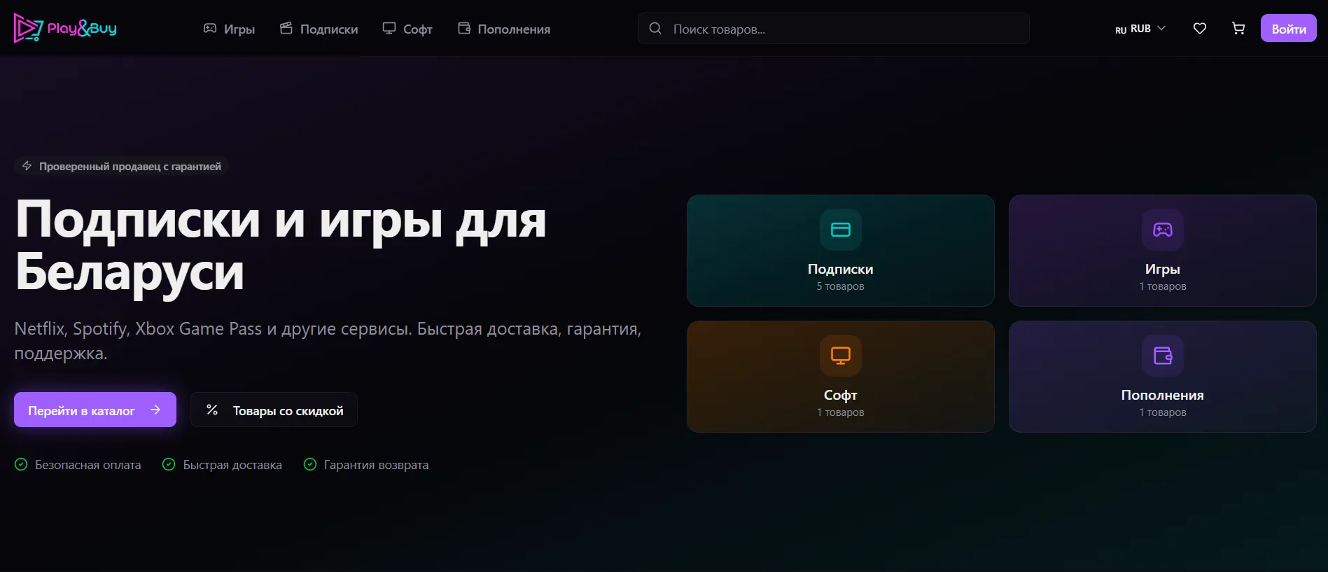 Главная страница Play&Buy