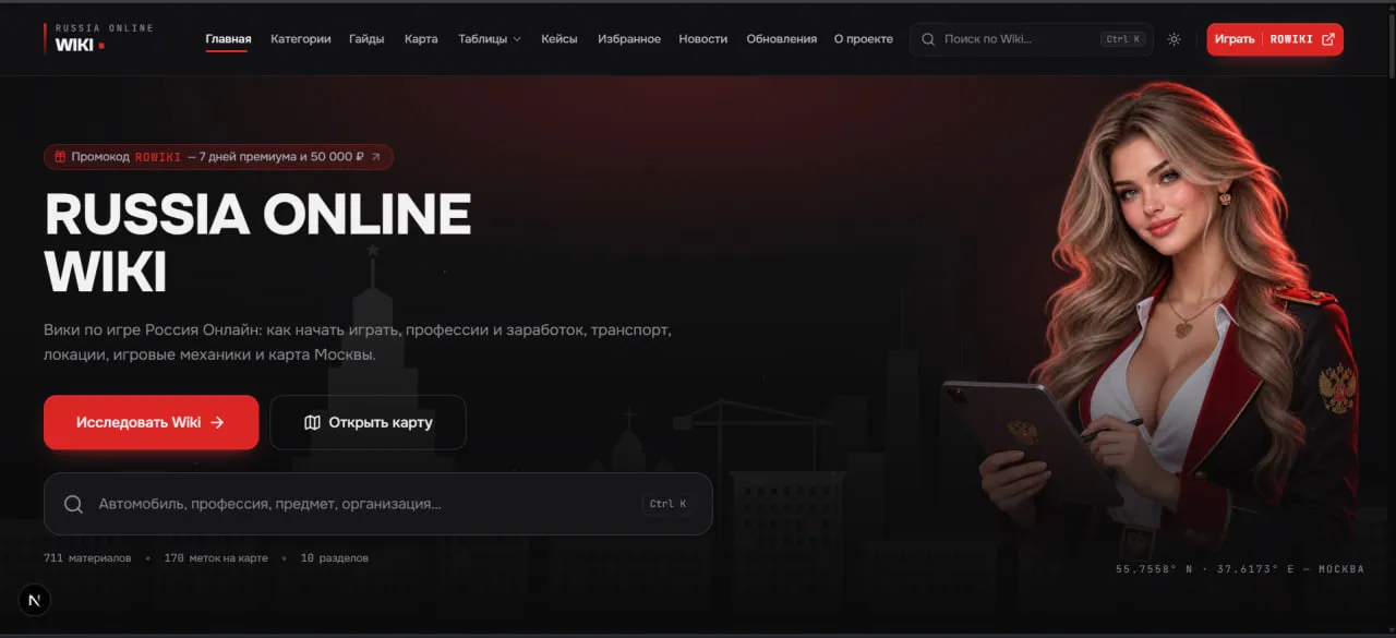 Главная страница RussiaOnline.wiki