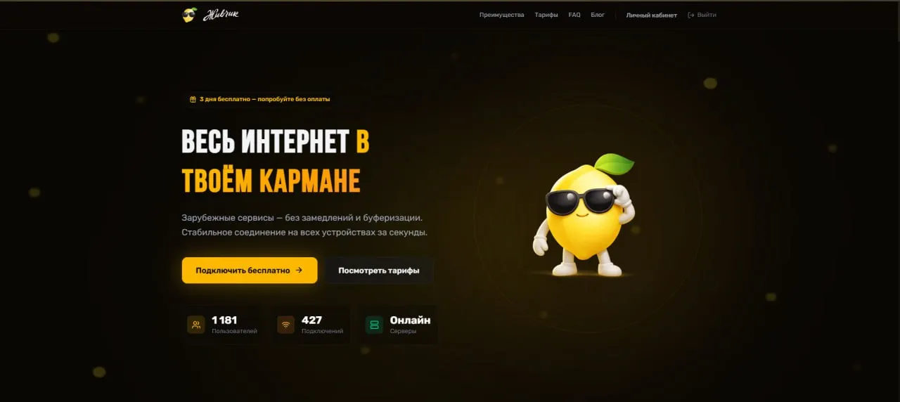 Главная страница Живчика